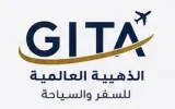 الذهبية العالمية للسفر والسياحة